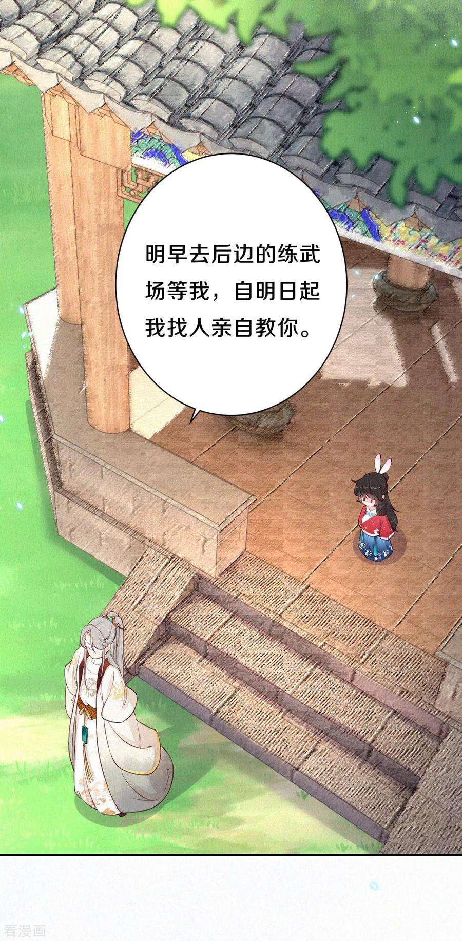 皇家媳妇的生存手册63话 你目前太弱了