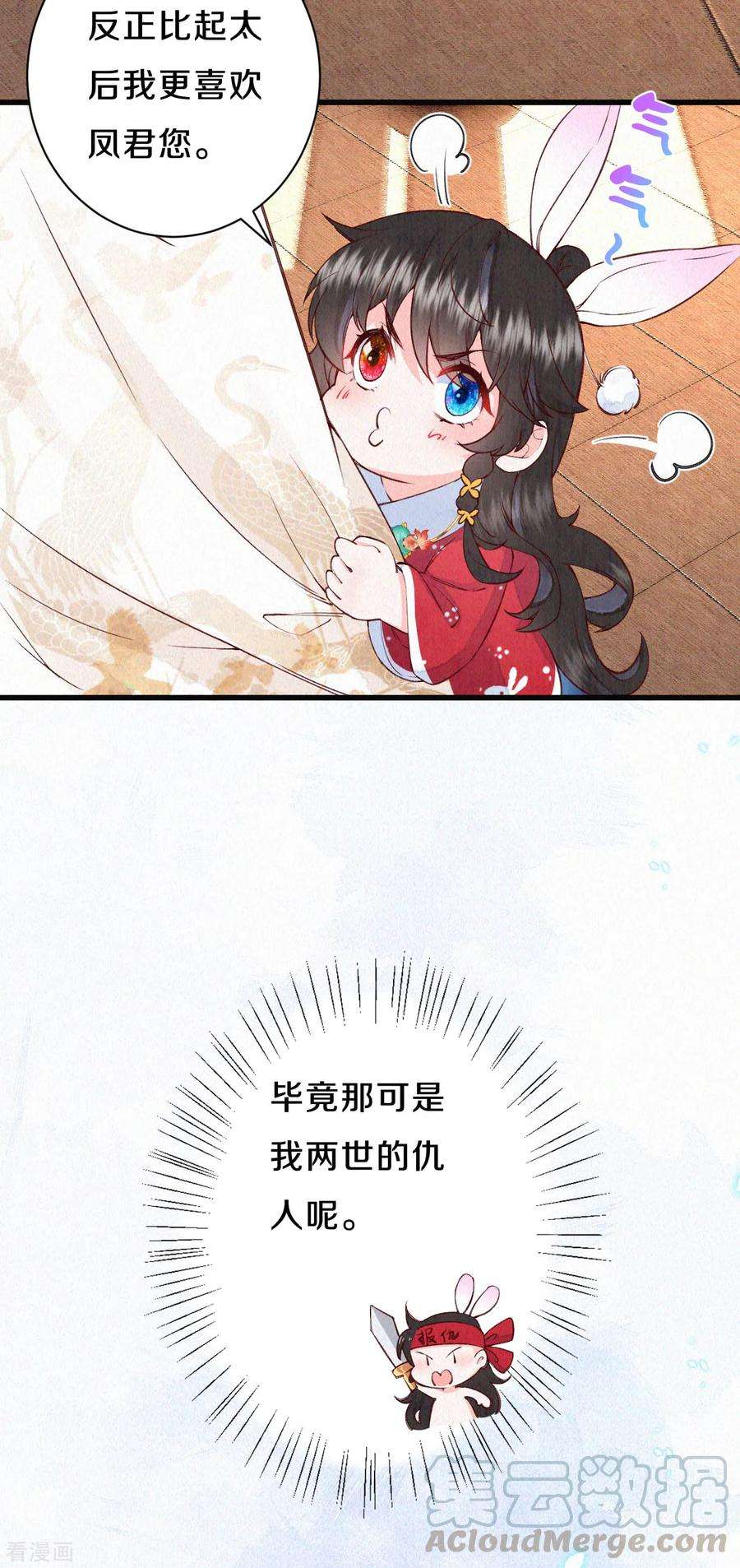 皇家媳妇的生存手册63话 你目前太弱了