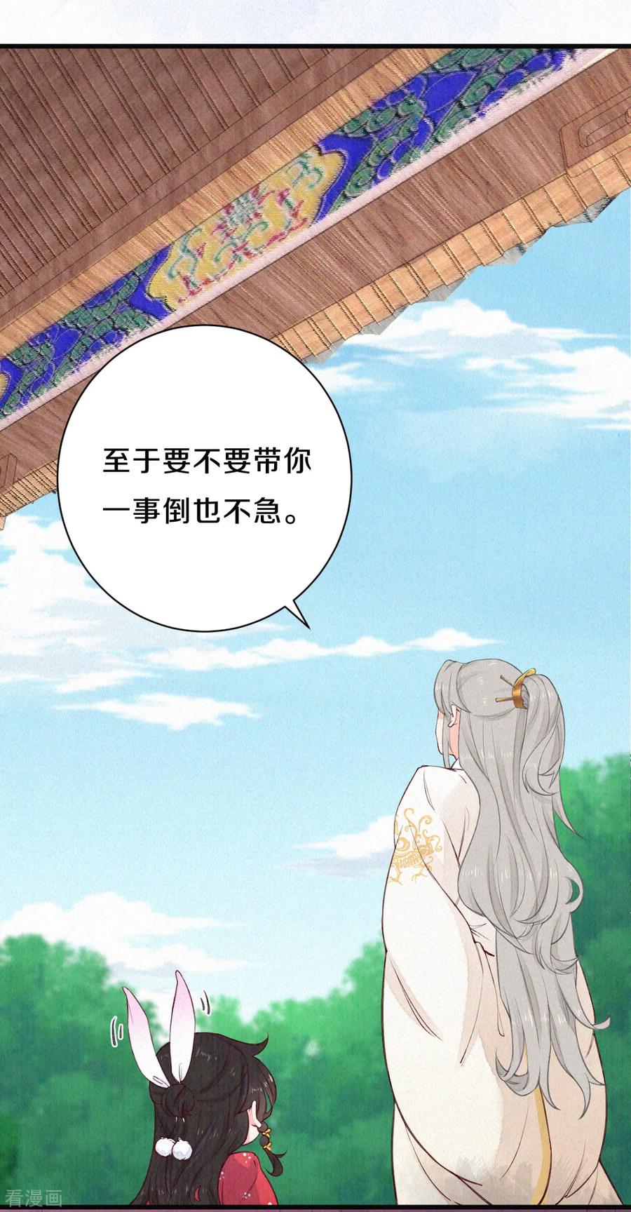皇家媳妇的生存手册63话 你目前太弱了