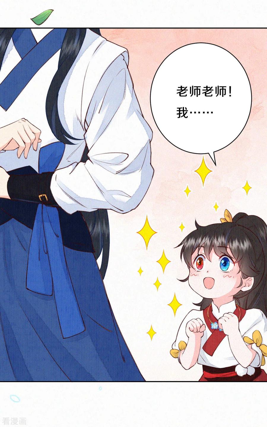 皇家媳妇的生存手册64话 我做不了你的老师？