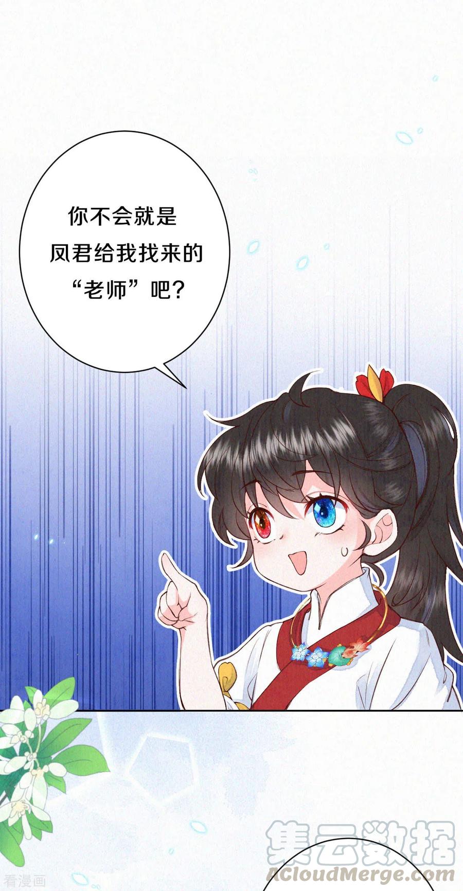 皇家媳妇的生存手册64话 我做不了你的老师？