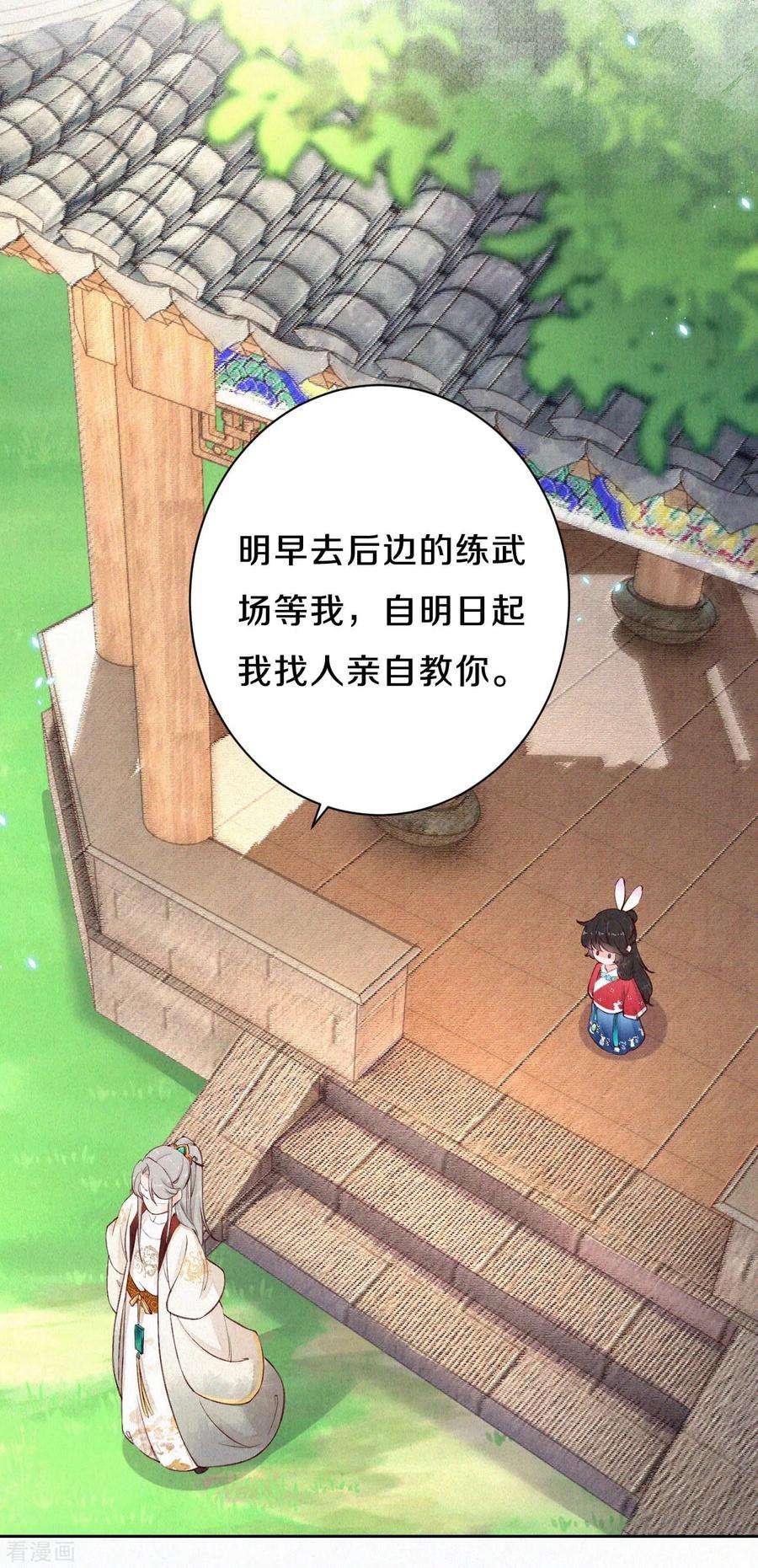 皇家媳妇的生存手册64话 我做不了你的老师？