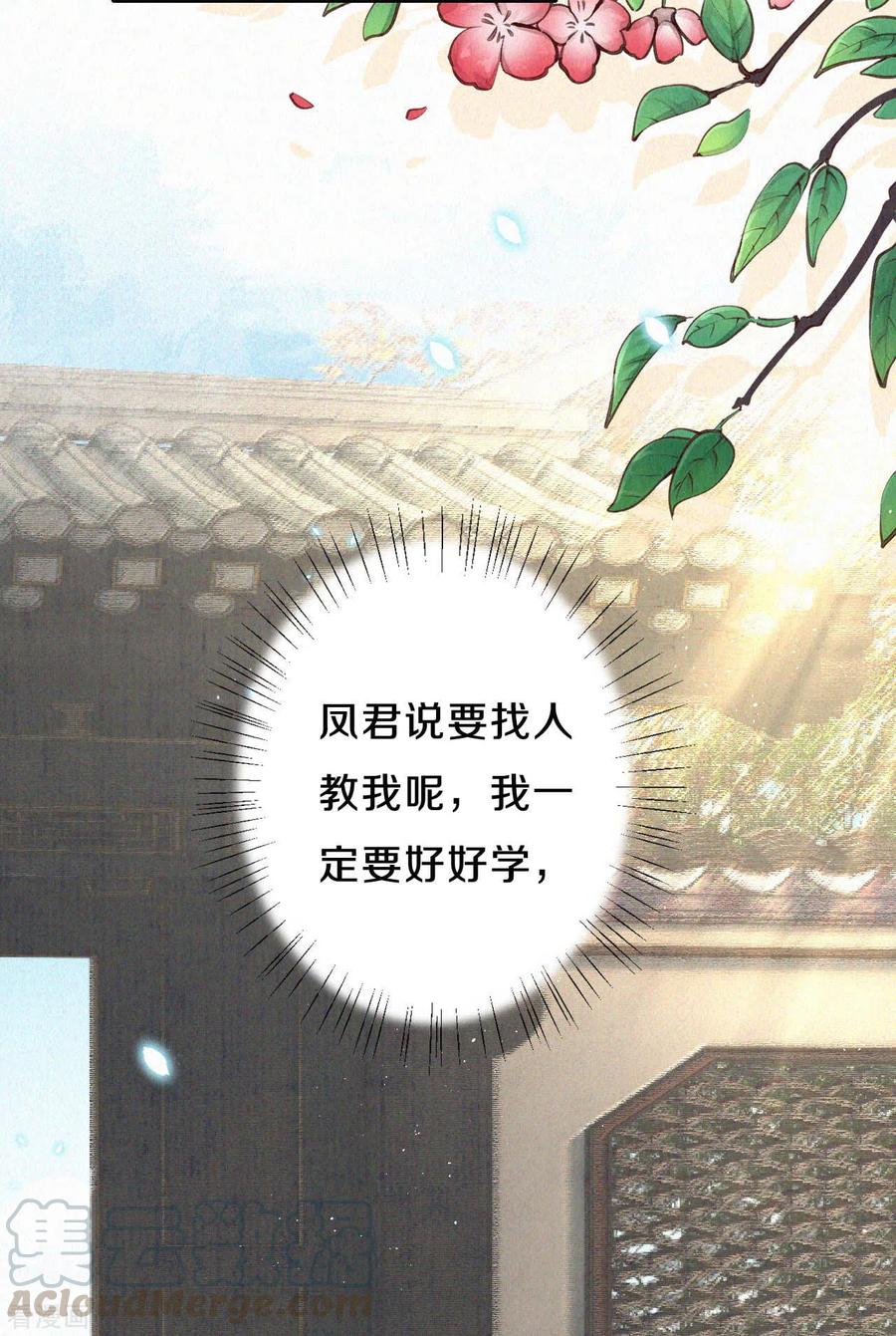 皇家媳妇的生存手册64话 我做不了你的老师？