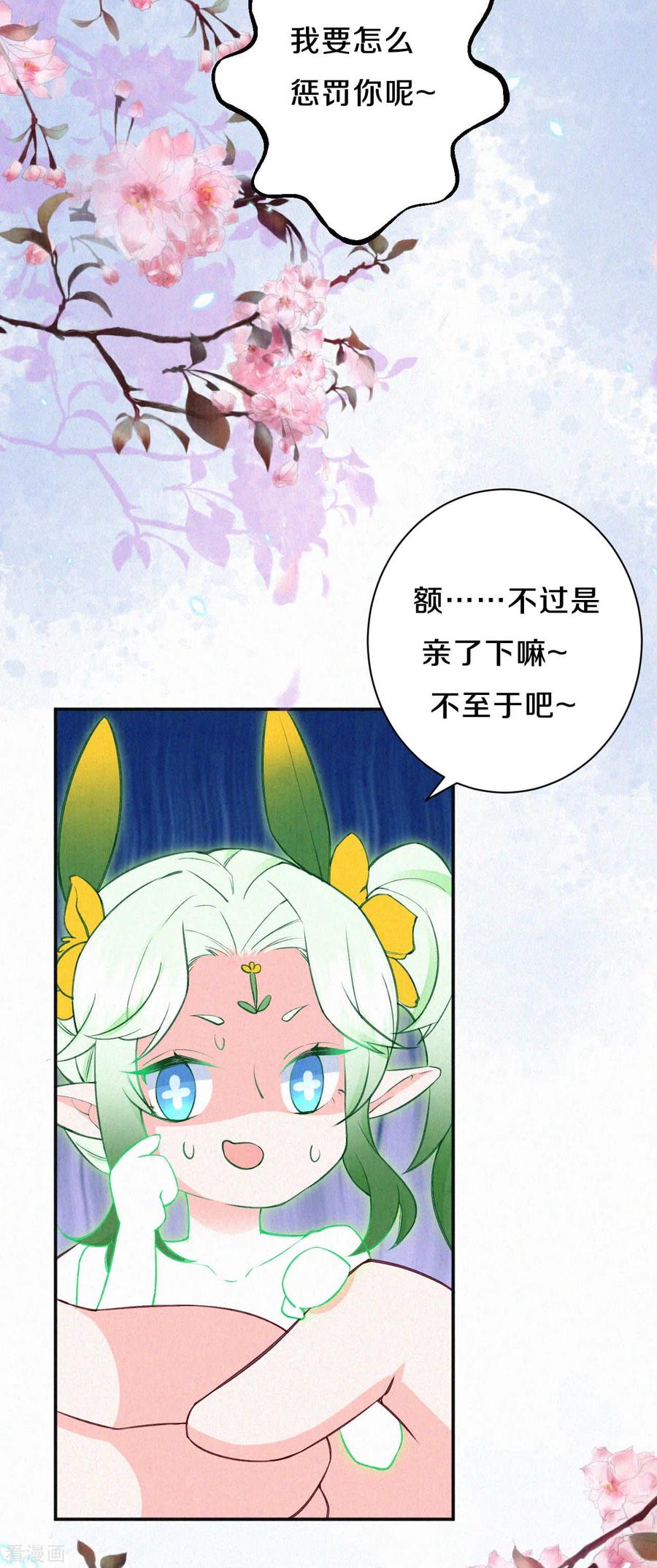 皇家媳妇的生存手册65话 你终于出来啦~
