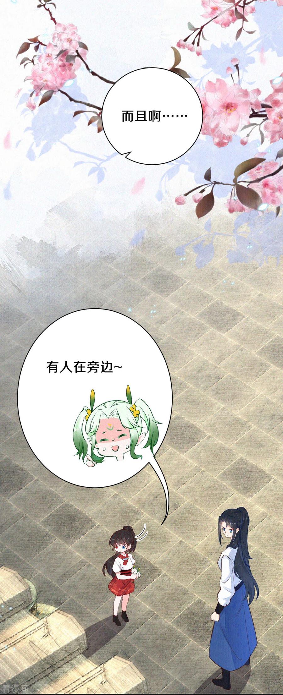 皇家媳妇的生存手册65话 你终于出来啦~