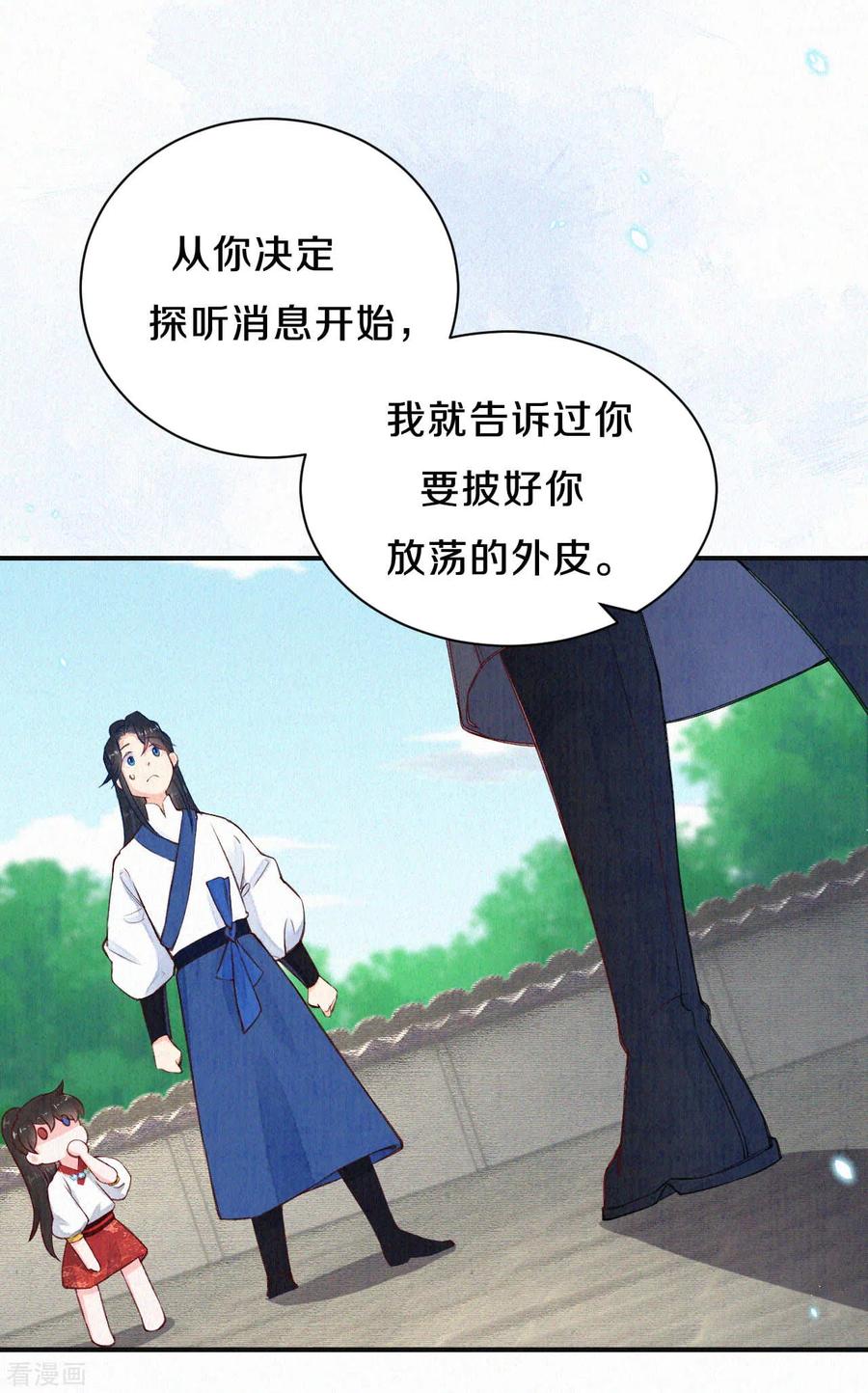 皇家媳妇的生存手册65话 你终于出来啦~