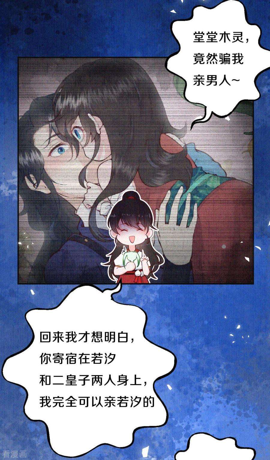 皇家媳妇的生存手册65话 你终于出来啦~