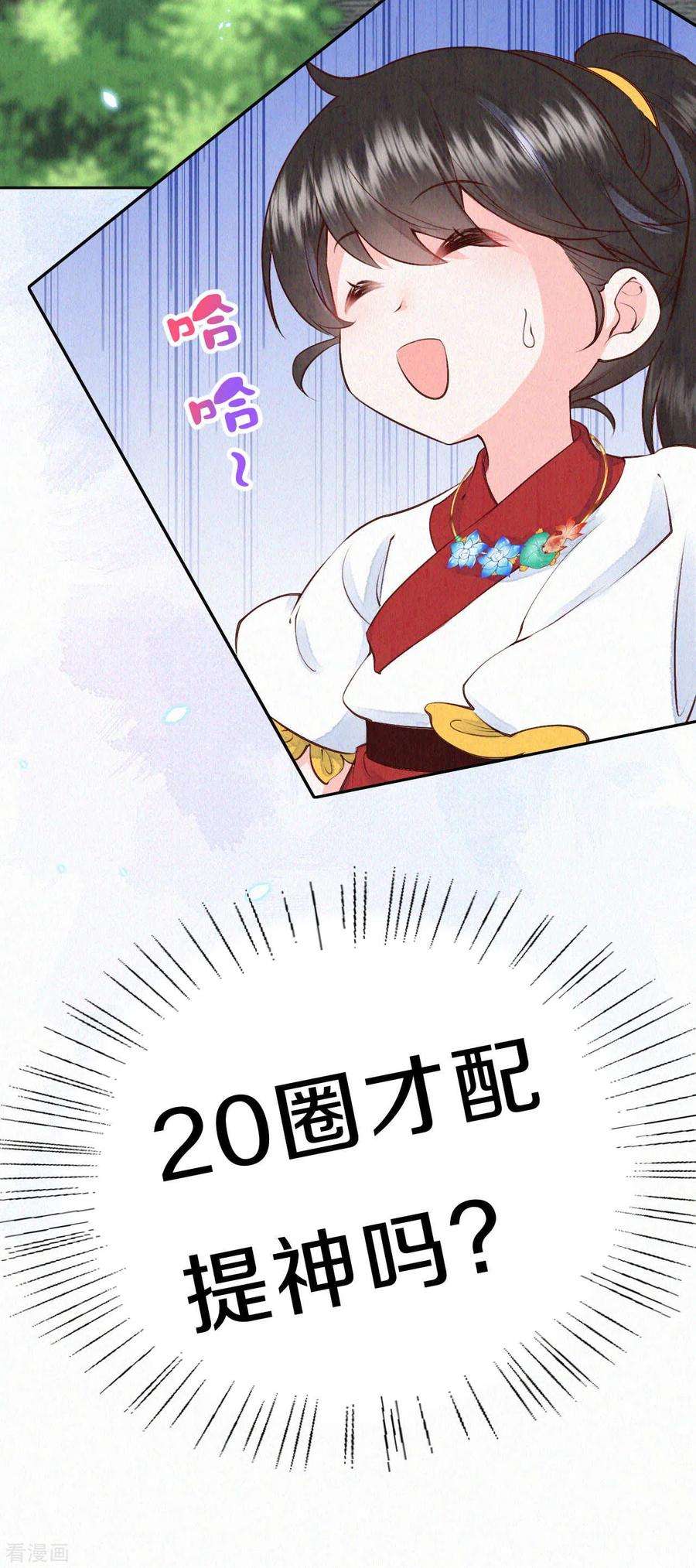 皇家媳妇的生存手册67话 恐怖的训练