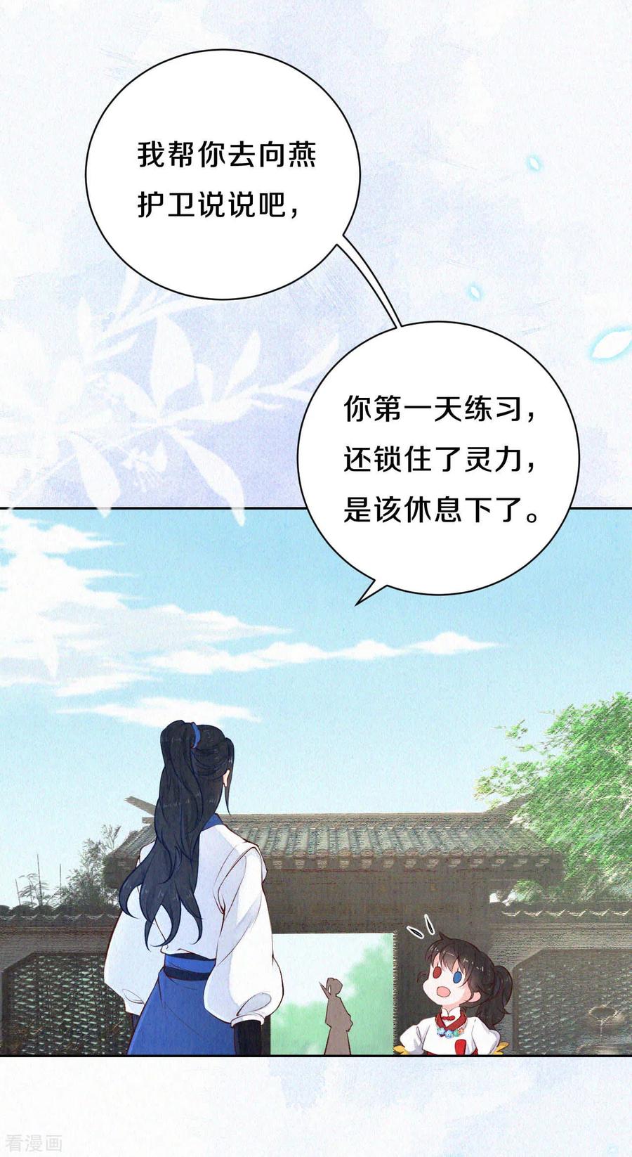 皇家媳妇的生存手册69话 真拿你没办法~