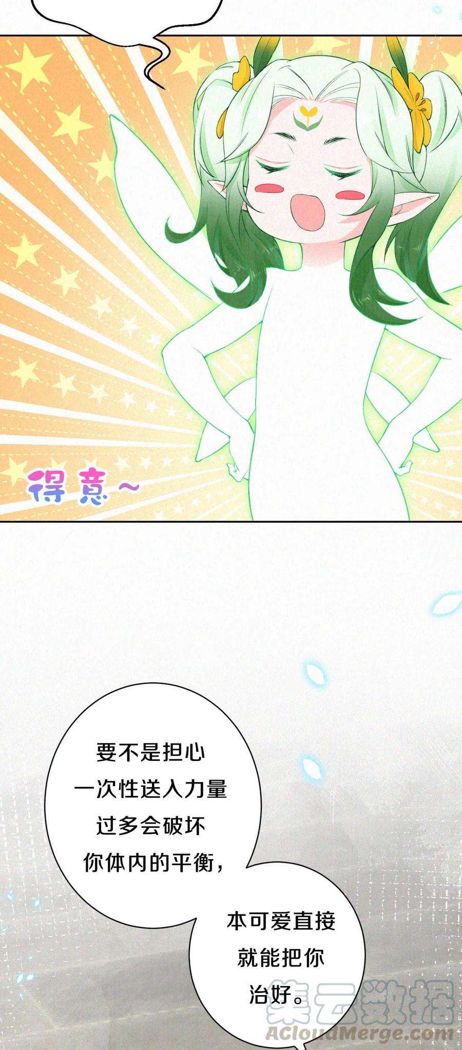 皇家媳妇的生存手册70话 没眼看啊~