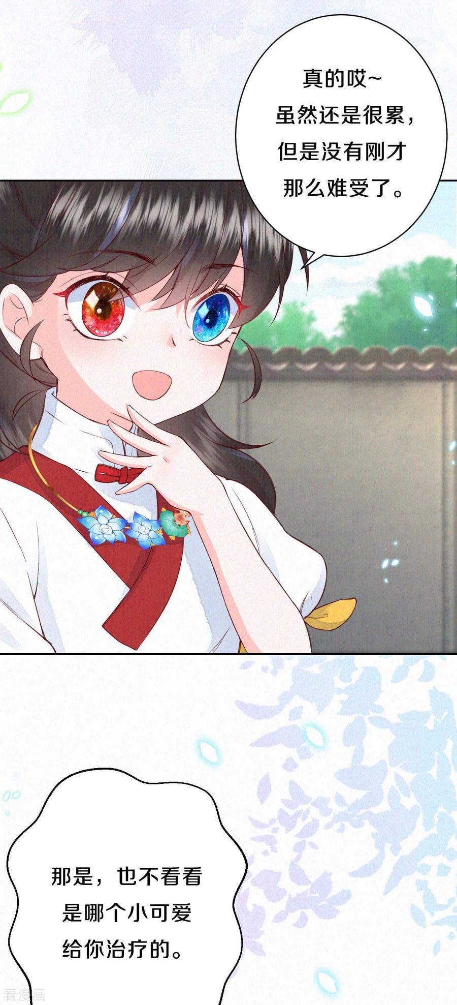 皇家媳妇的生存手册70话 没眼看啊~