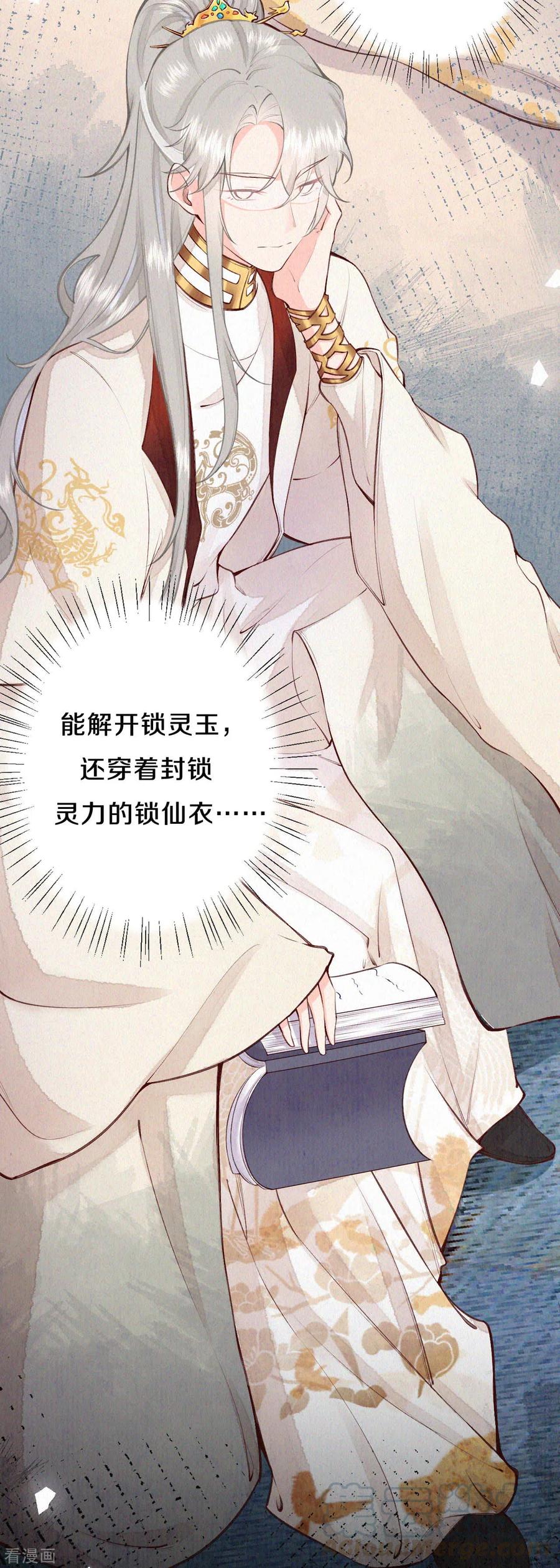 皇家媳妇的生存手册73话 吃书涨知识？