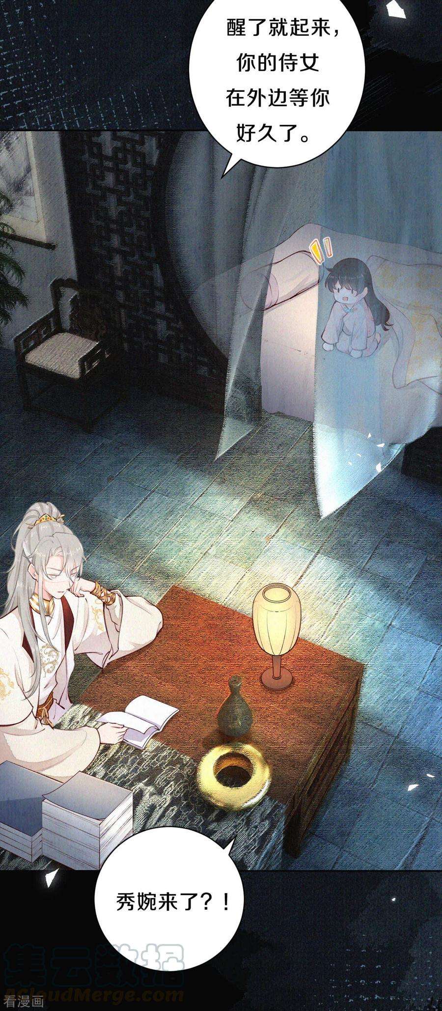 皇家媳妇的生存手册73话 吃书涨知识？