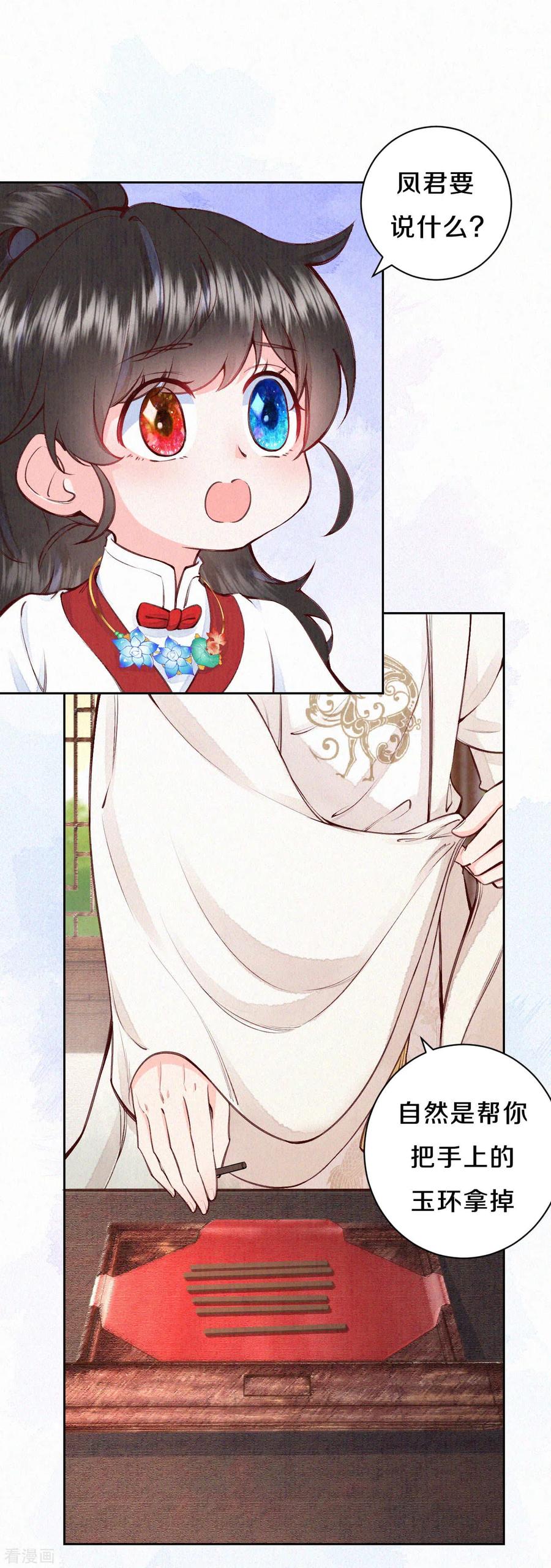 皇家媳妇的生存手册73话 吃书涨知识？