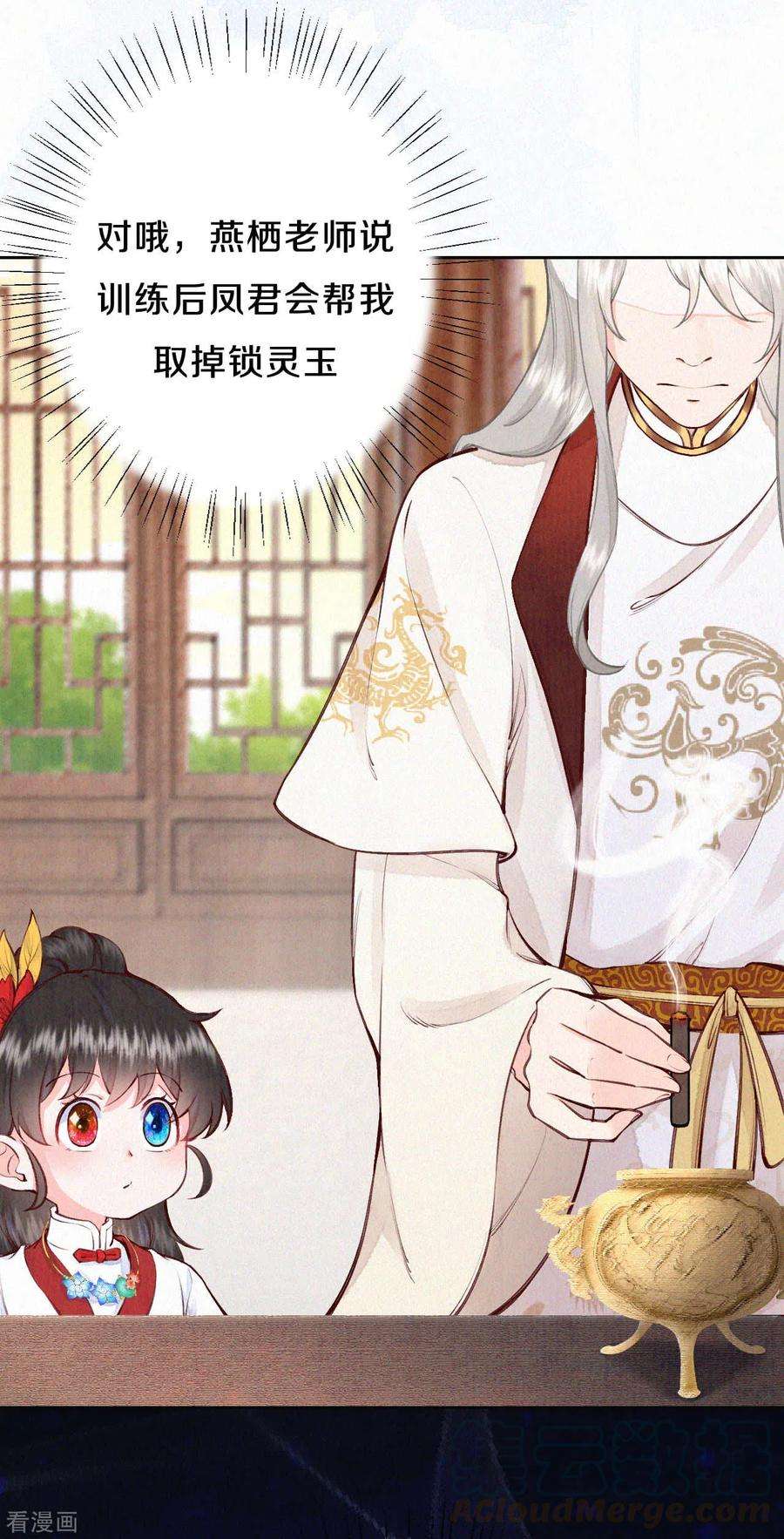 皇家媳妇的生存手册73话 吃书涨知识？