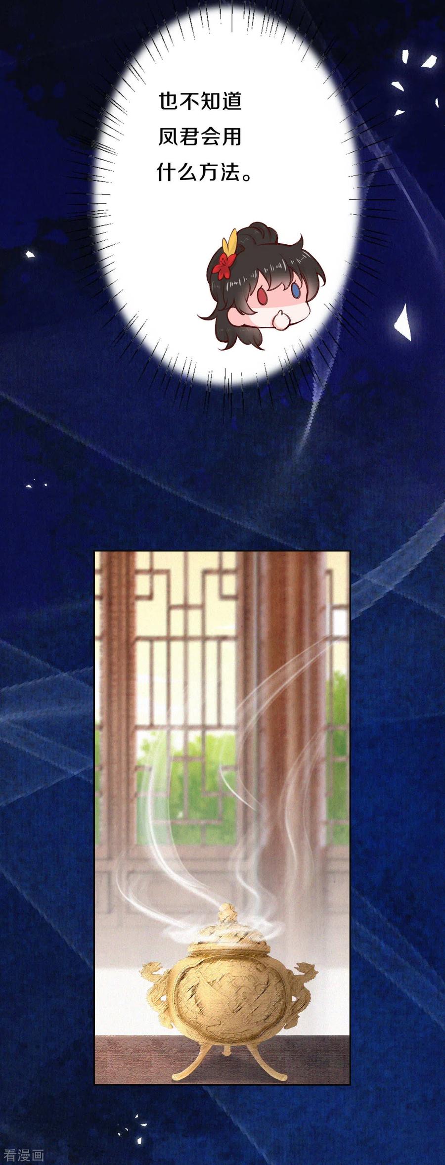 皇家媳妇的生存手册73话 吃书涨知识？