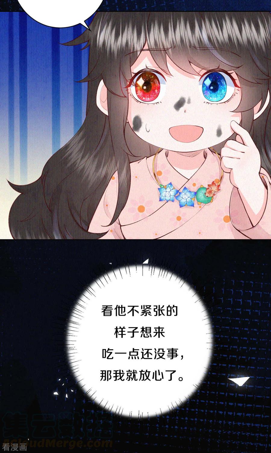 皇家媳妇的生存手册74话 我不是“真郡主”啊