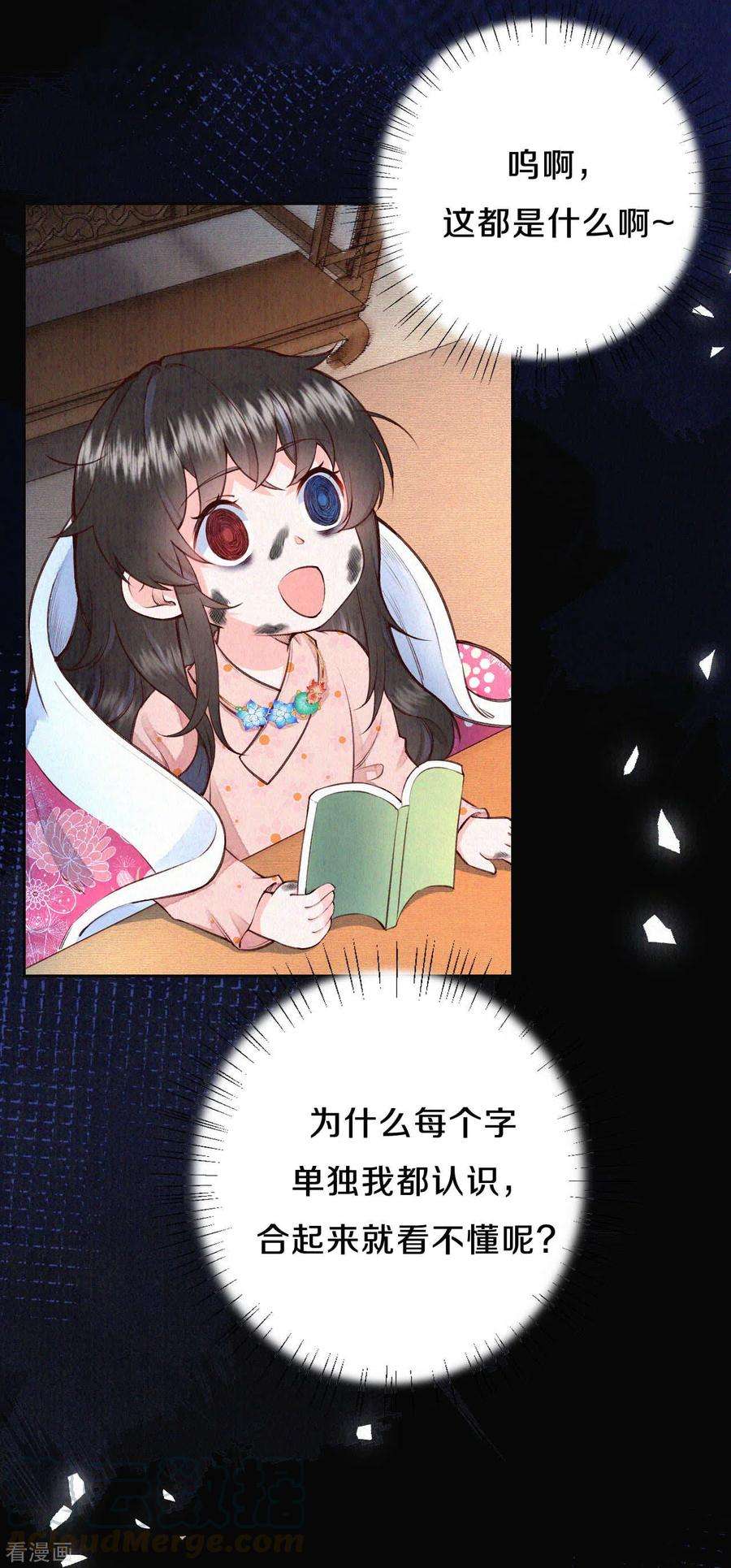 皇家媳妇的生存手册74话 我不是“真郡主”啊