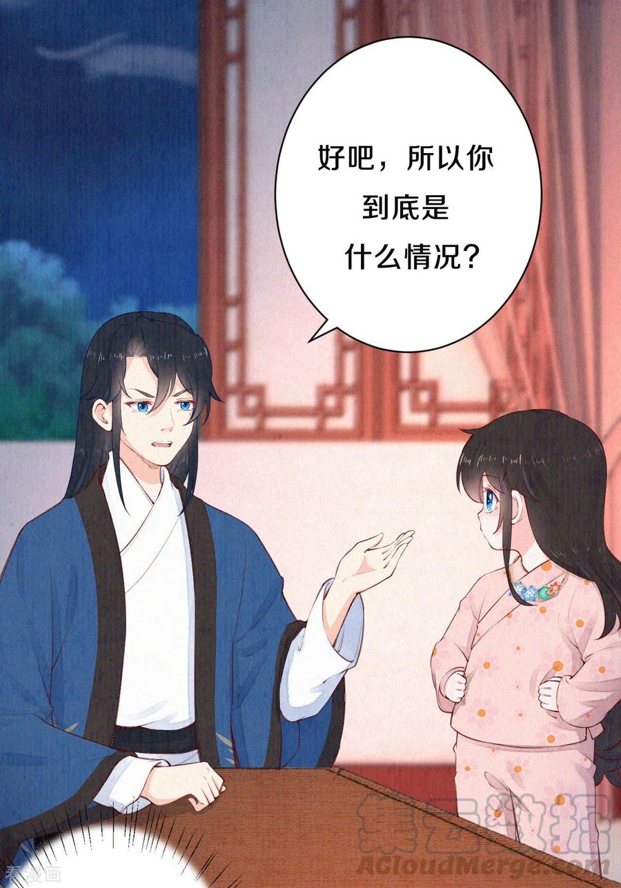 皇家媳妇的生存手册75话 过去那些事