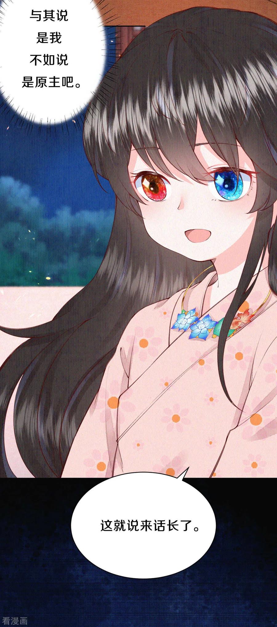 皇家媳妇的生存手册75话 过去那些事