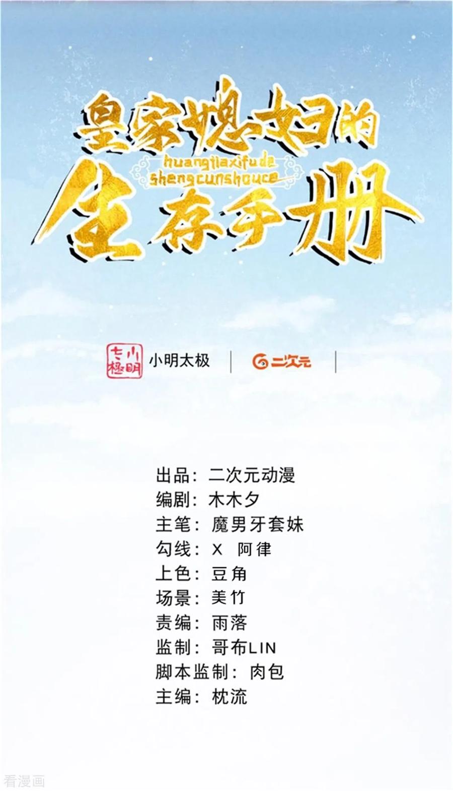 皇家媳妇的生存手册76话 只有我能懂她