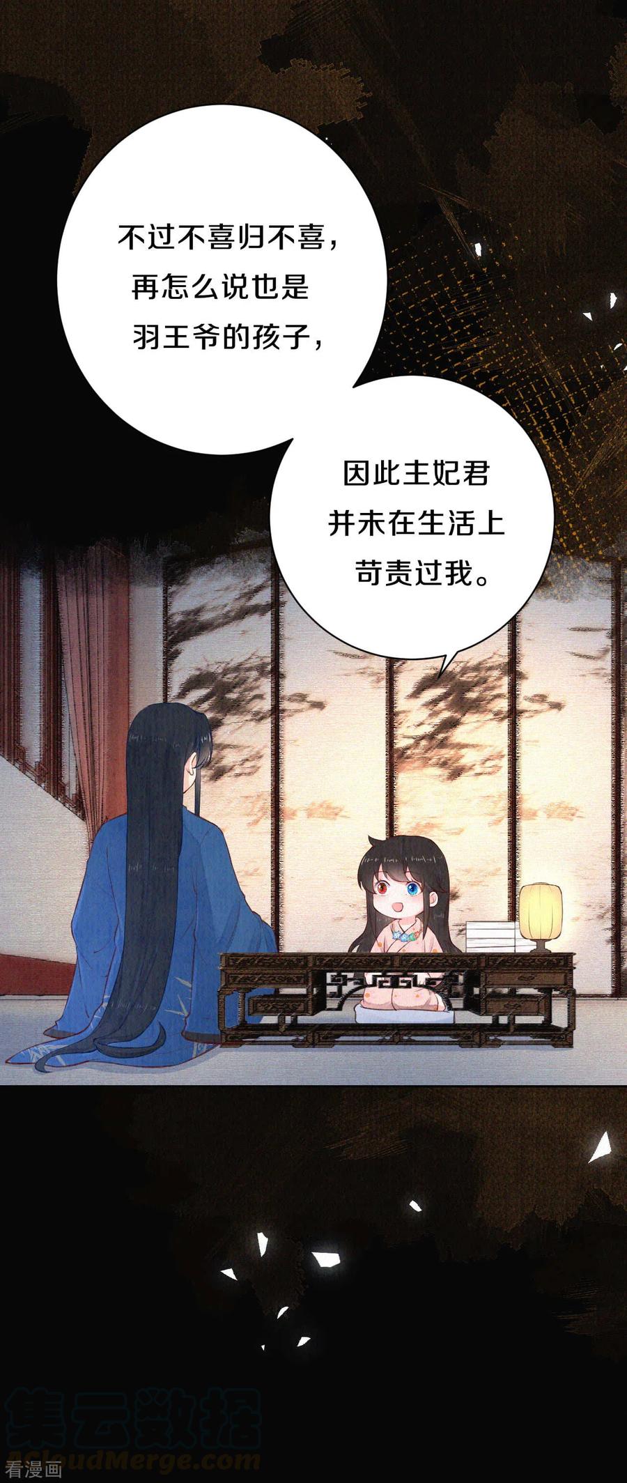 皇家媳妇的生存手册76话 只有我能懂她