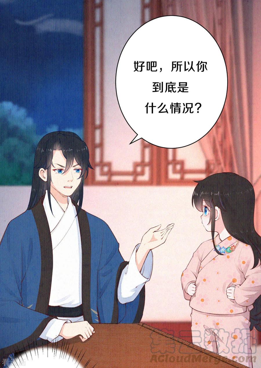 皇家媳妇的生存手册76话 只有我能懂她