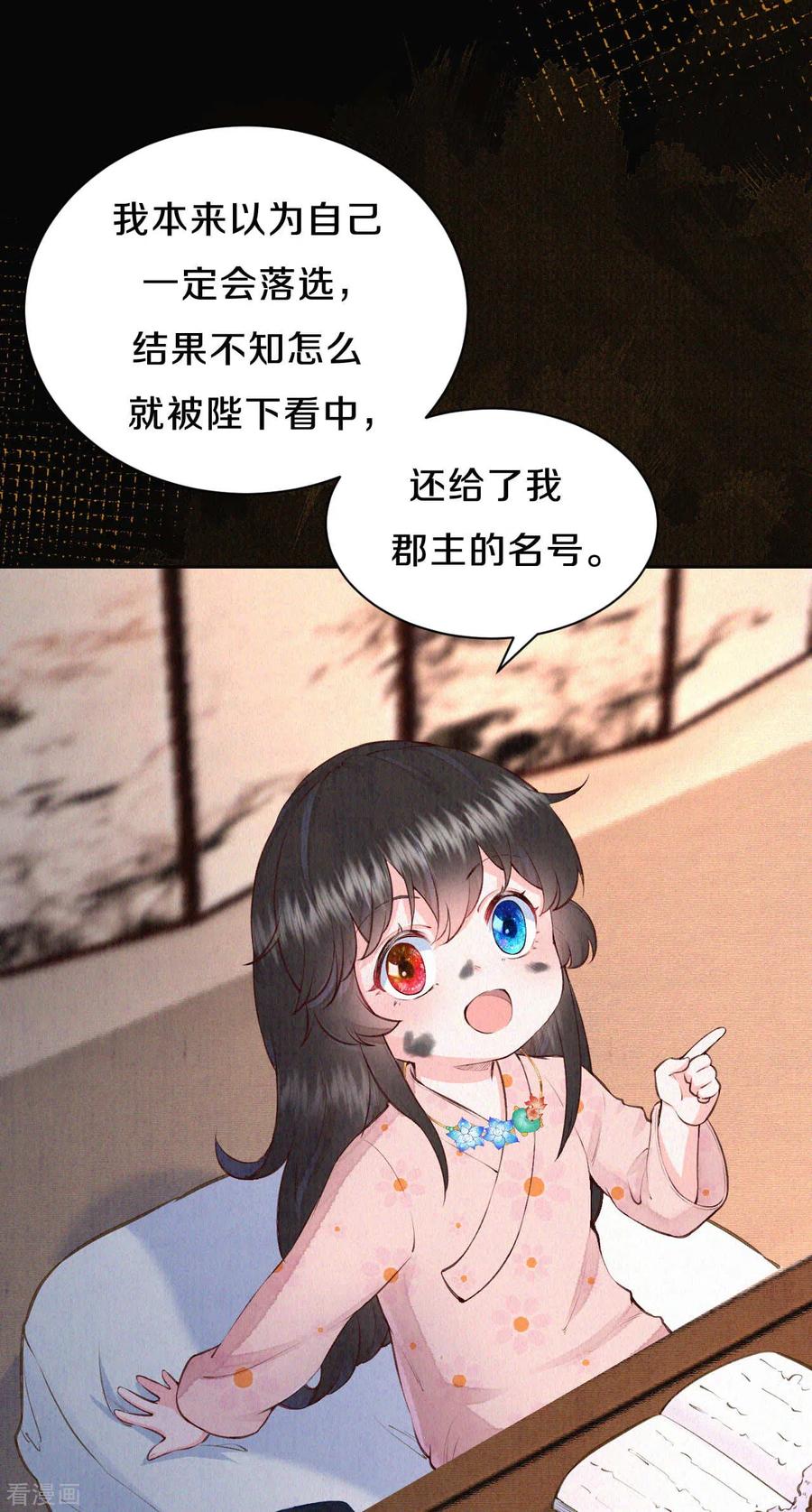 皇家媳妇的生存手册77话 我被撩到了