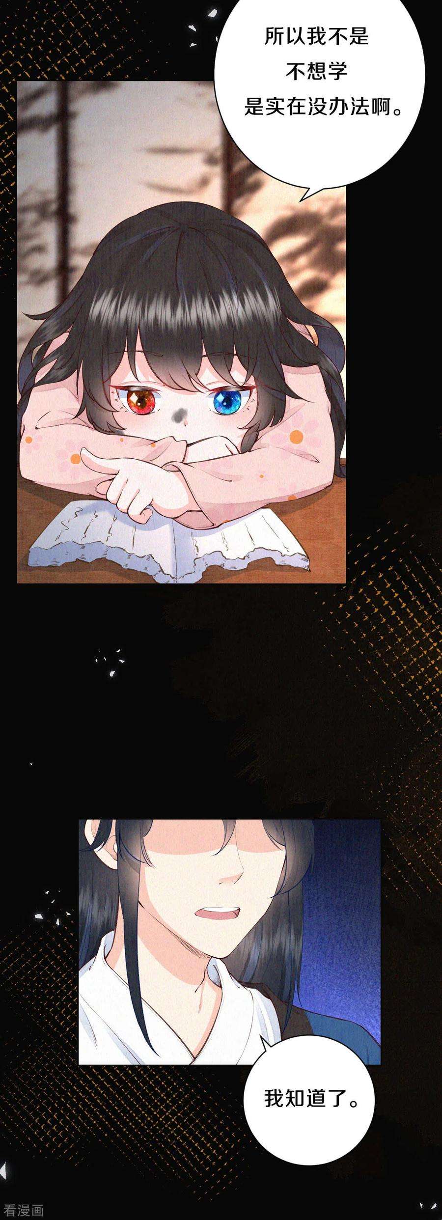 皇家媳妇的生存手册77话 我被撩到了