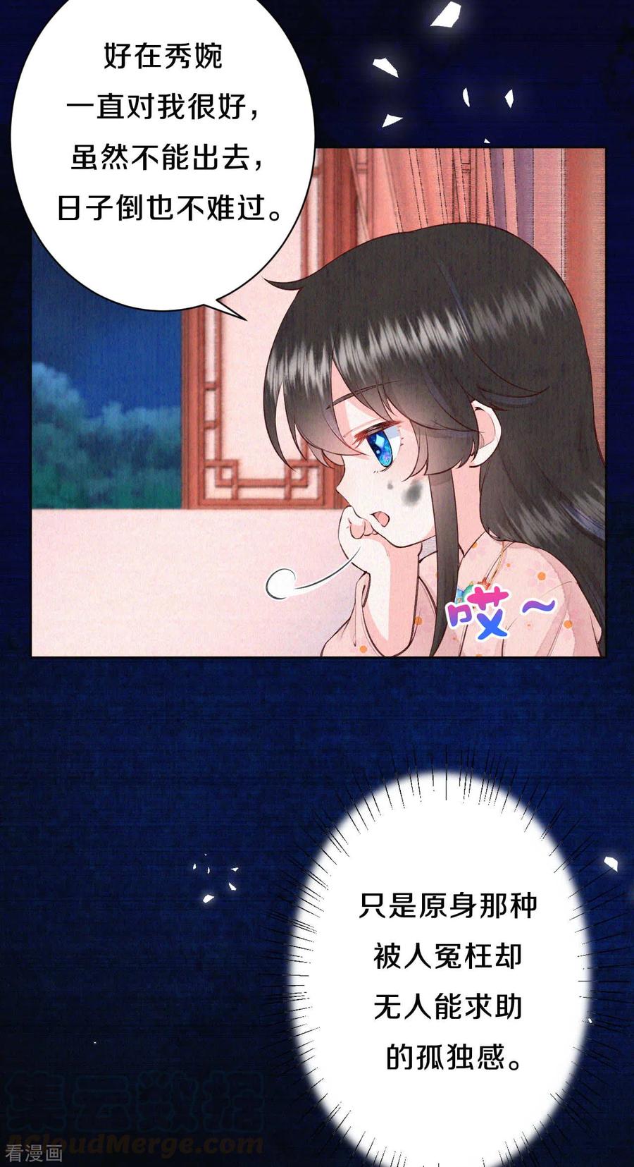 皇家媳妇的生存手册77话 我被撩到了