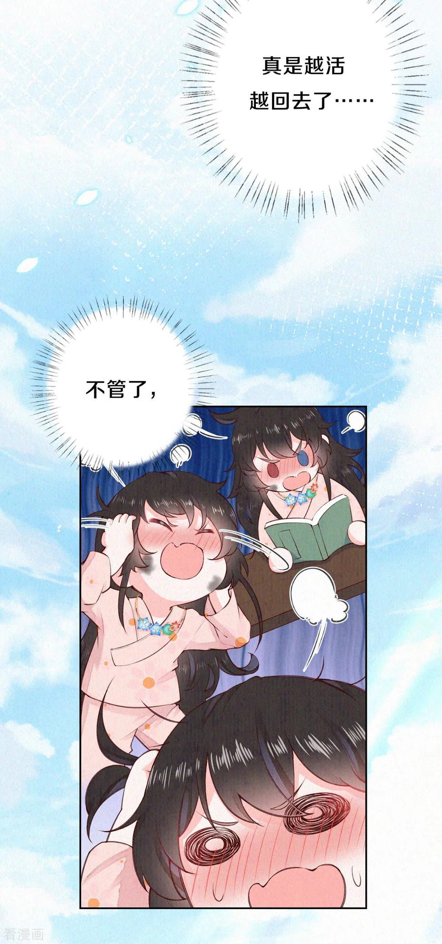 皇家媳妇的生存手册78话 严厉的“小先生”