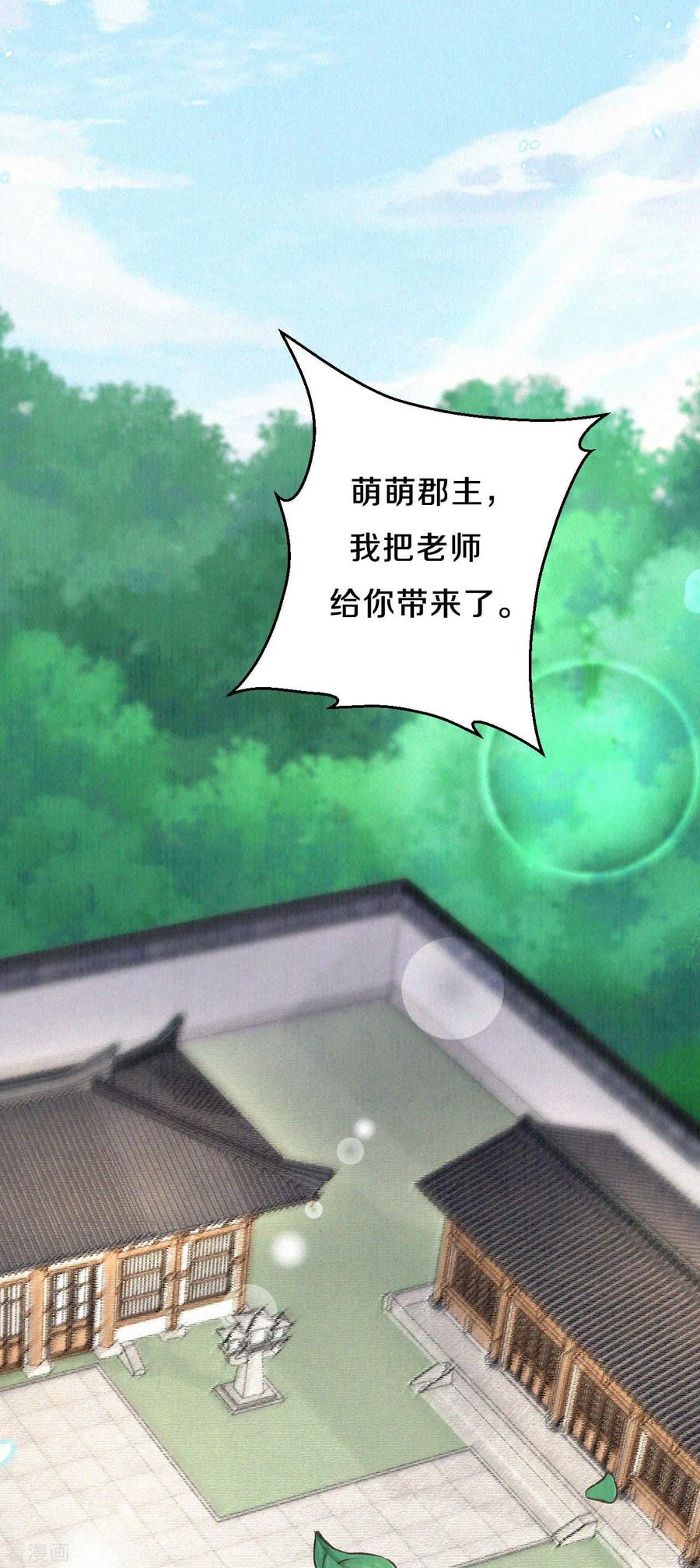 皇家媳妇的生存手册78话 严厉的“小先生”