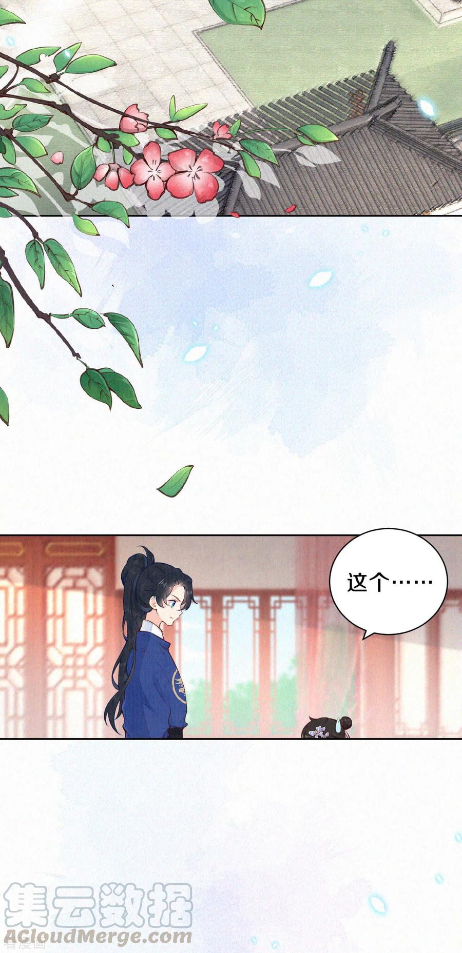 皇家媳妇的生存手册78话 严厉的“小先生”