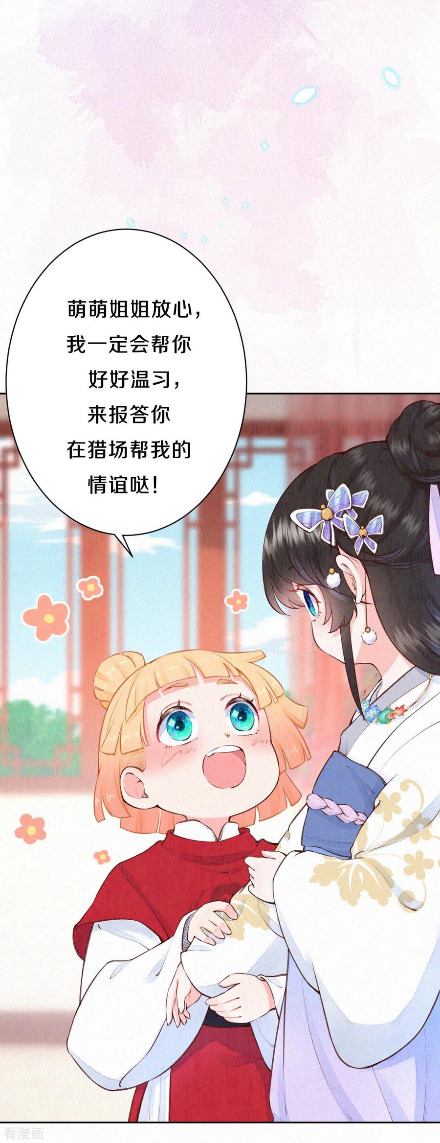 皇家媳妇的生存手册79话 学习使我快乐
