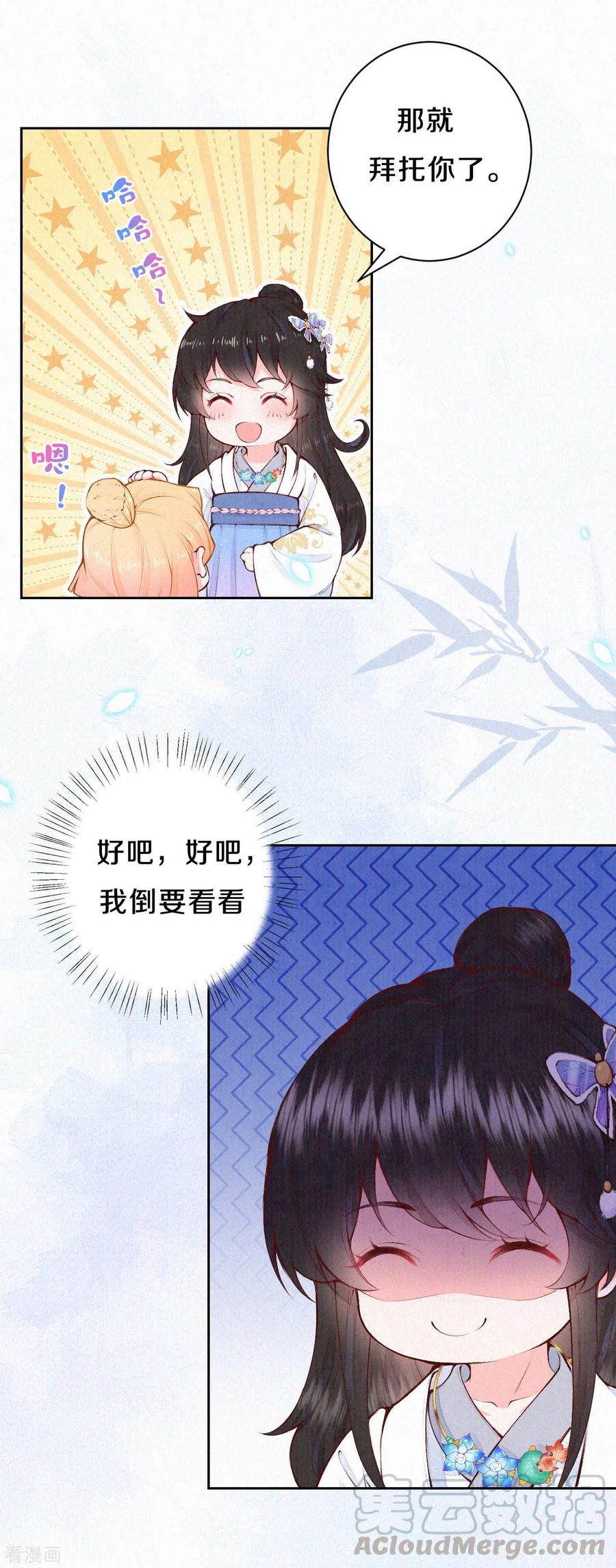 皇家媳妇的生存手册79话 学习使我快乐