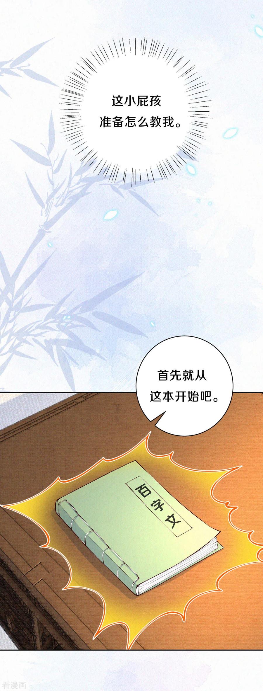 皇家媳妇的生存手册79话 学习使我快乐