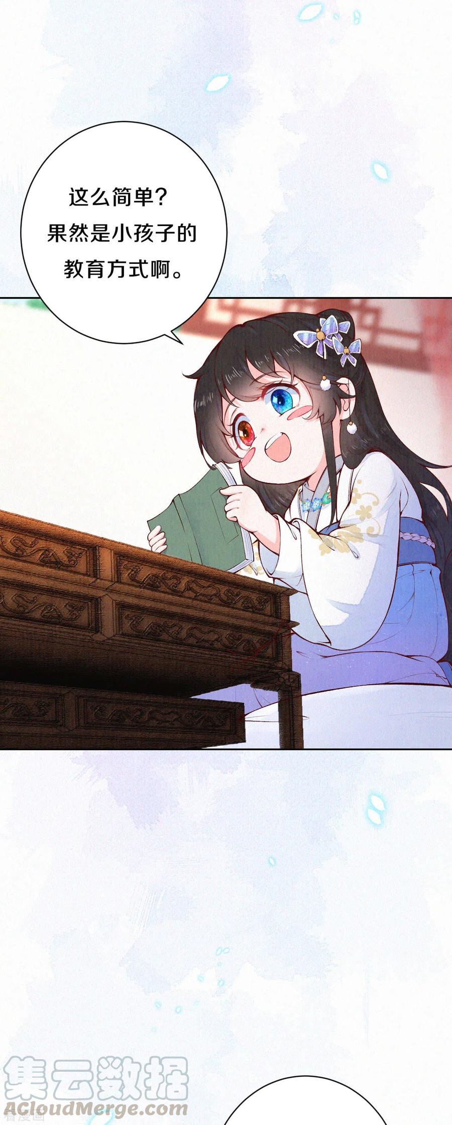 皇家媳妇的生存手册79话 学习使我快乐