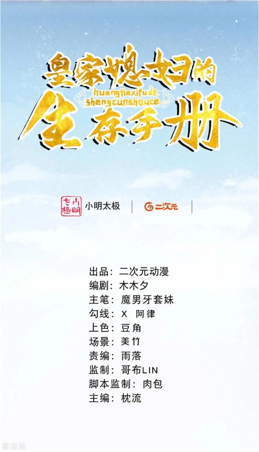 皇家媳妇的生存手册80话 她好像不大聪明啊