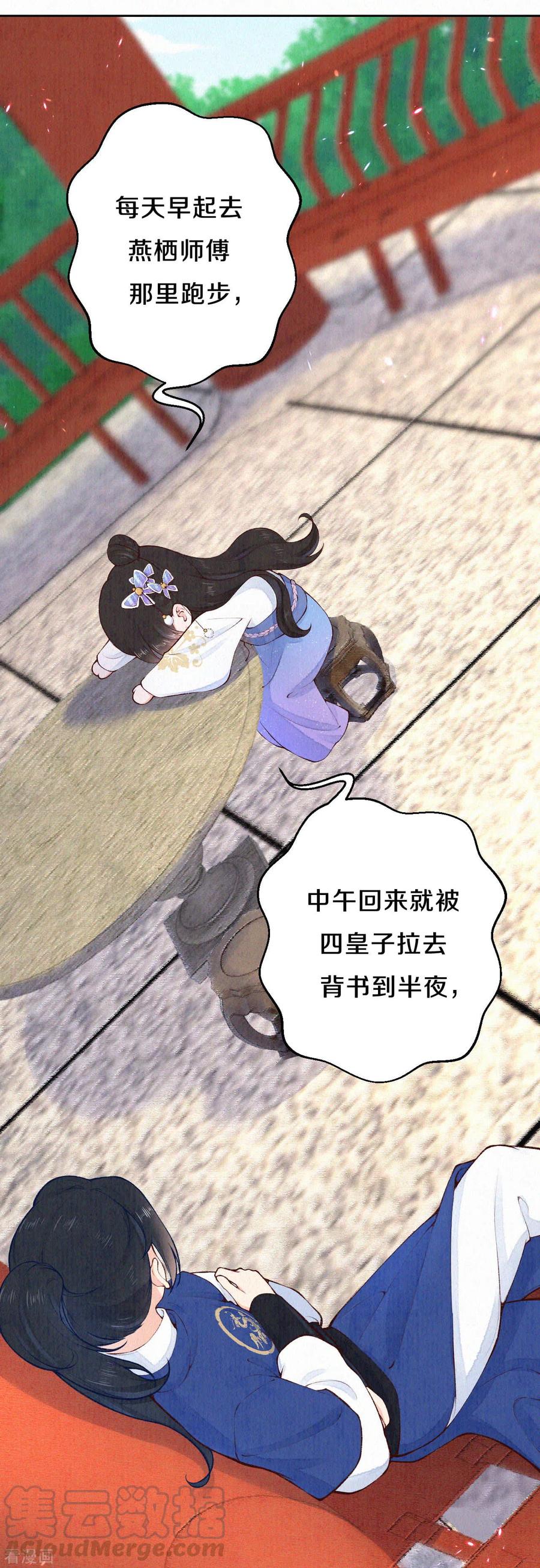 皇家媳妇的生存手册80话 她好像不大聪明啊