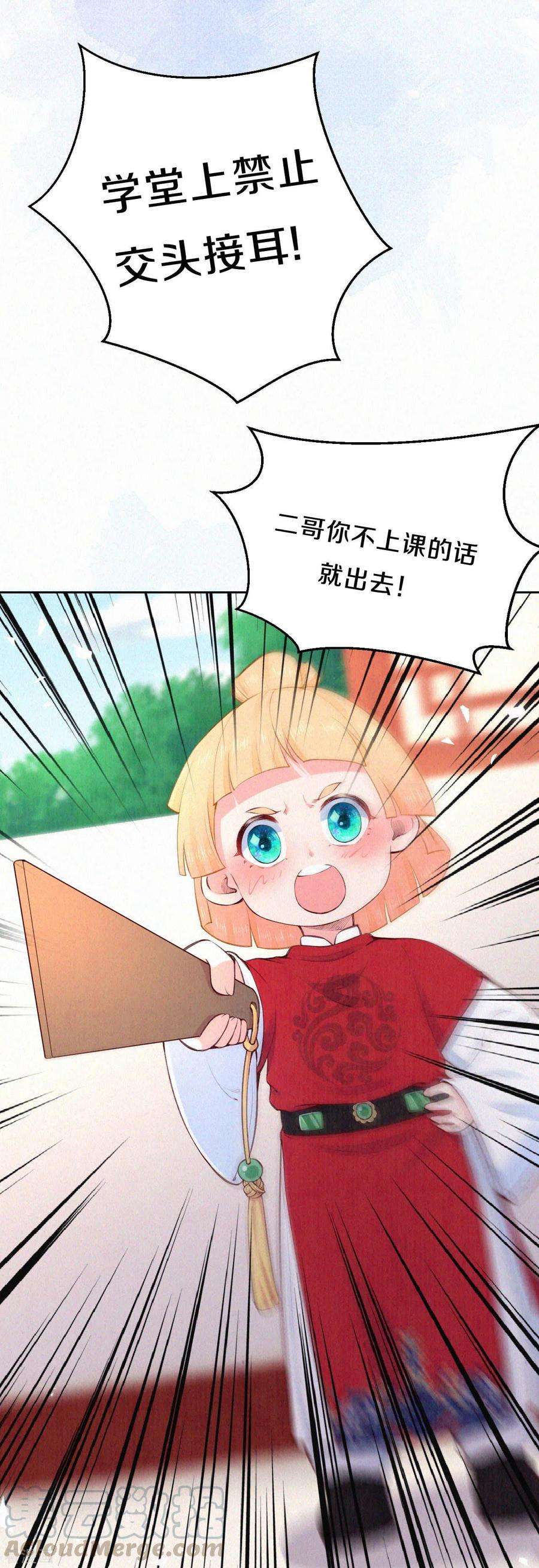 皇家媳妇的生存手册80话 她好像不大聪明啊
