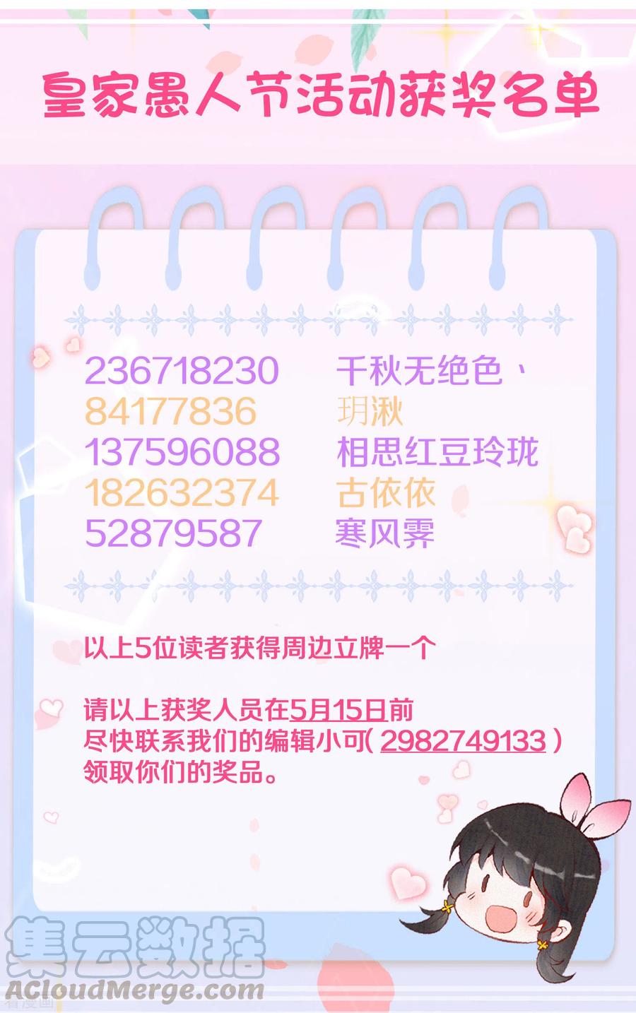 皇家媳妇的生存手册81话 谁让你来的？