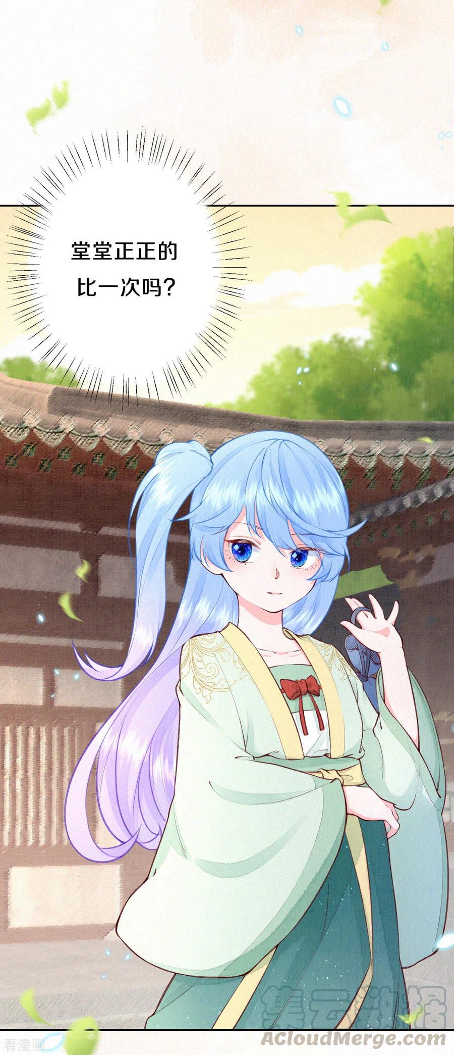 皇家媳妇的生存手册83话 考试？那必须出问题！