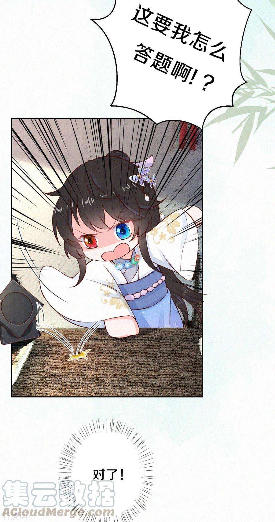 皇家媳妇的生存手册84话 考试结束
