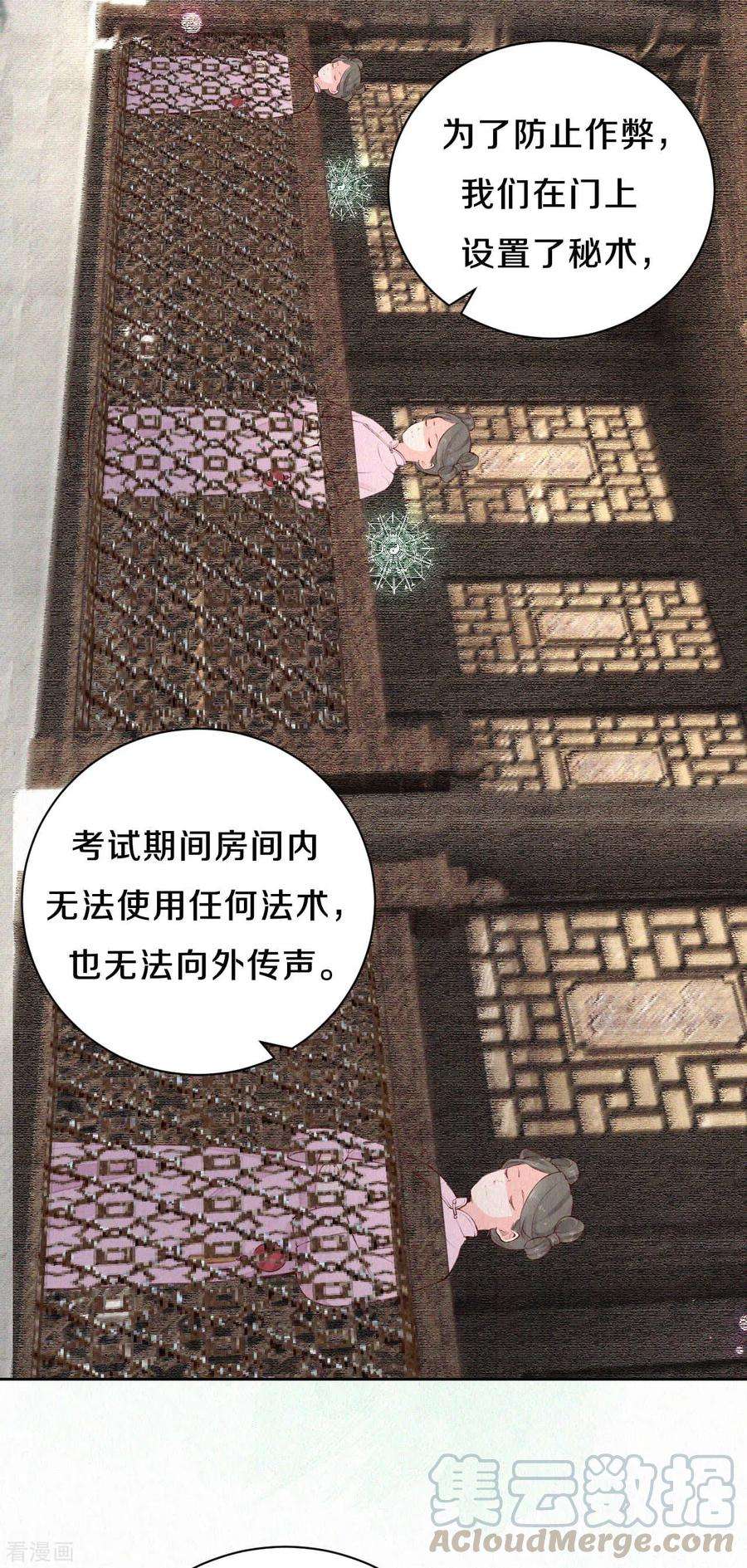 皇家媳妇的生存手册84话 考试结束
