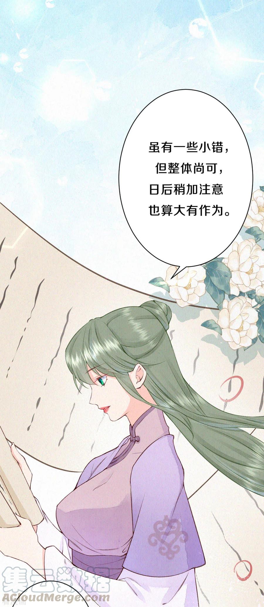 皇家媳妇的生存手册85话 你在找借口吗？