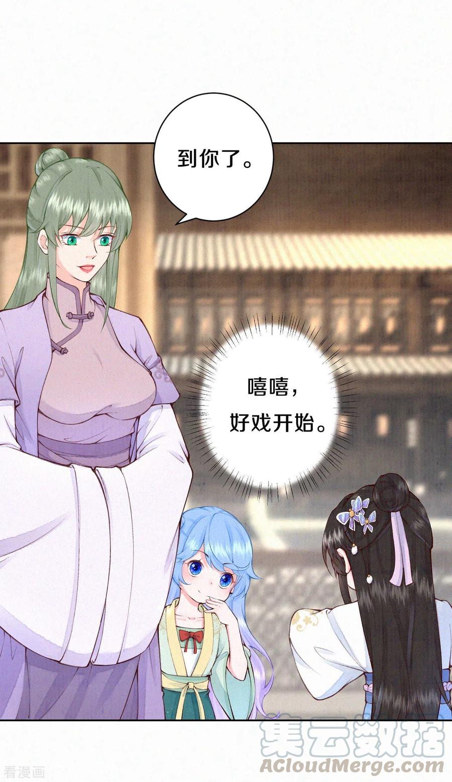 皇家媳妇的生存手册85话 你在找借口吗？