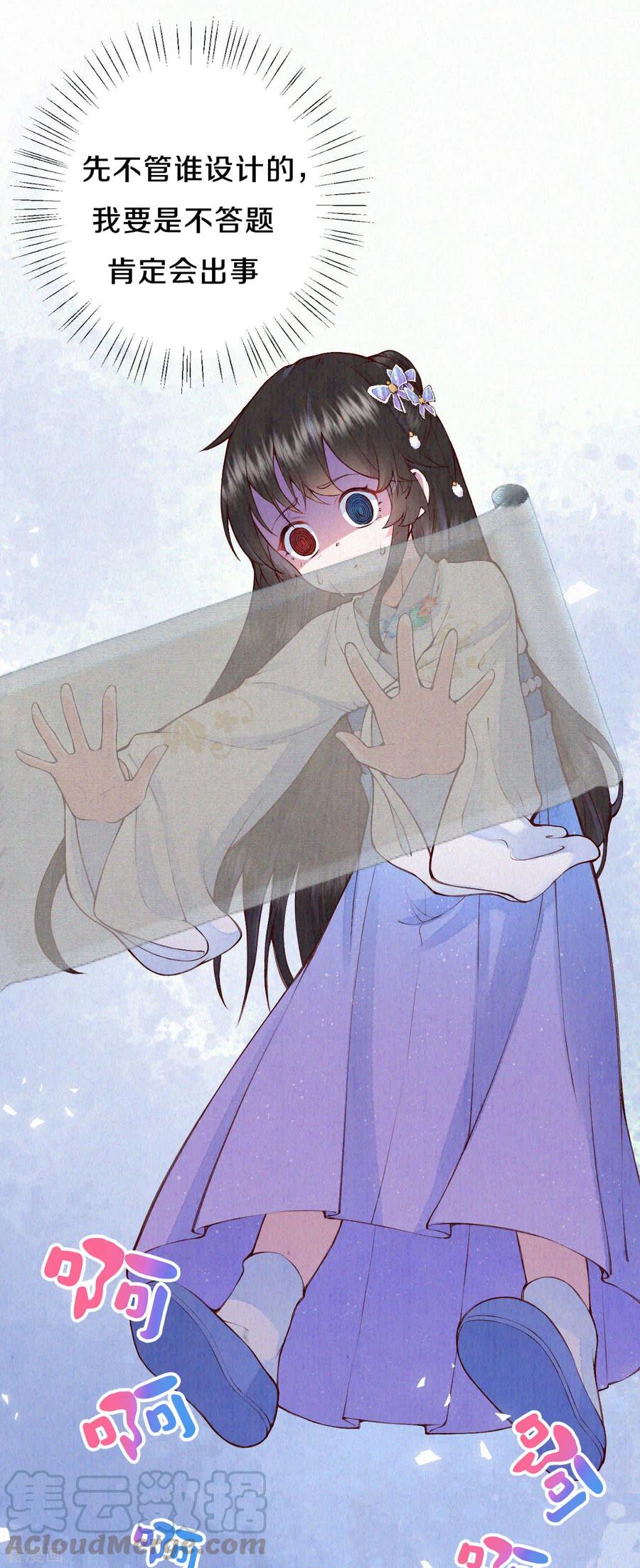 皇家媳妇的生存手册85话 你在找借口吗？