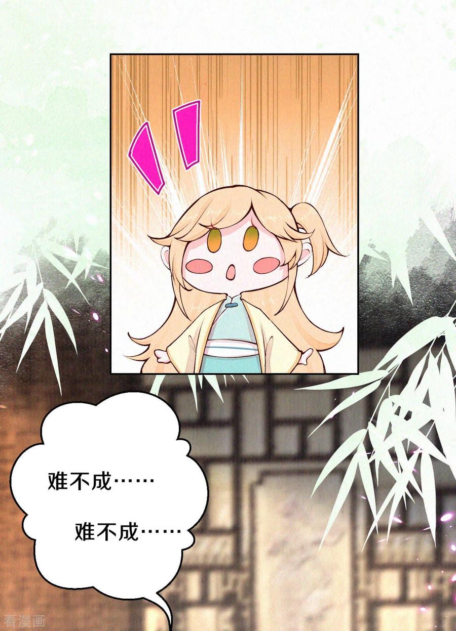 皇家媳妇的生存手册86话 见证奇迹的时刻
