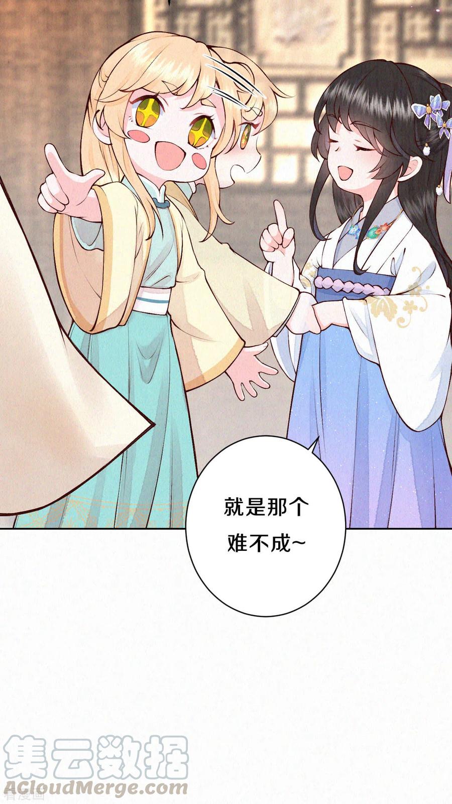 皇家媳妇的生存手册86话 见证奇迹的时刻