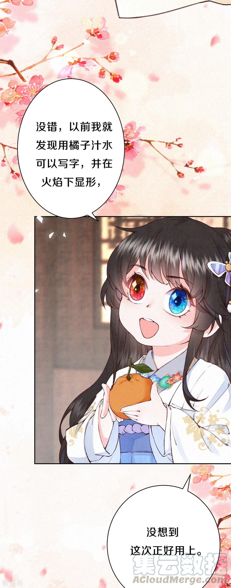 皇家媳妇的生存手册86话 见证奇迹的时刻
